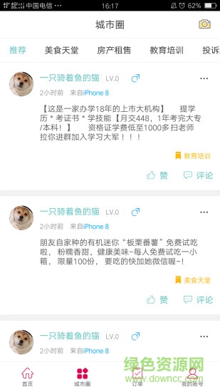 紅河同城 v2.0 安卓版 1