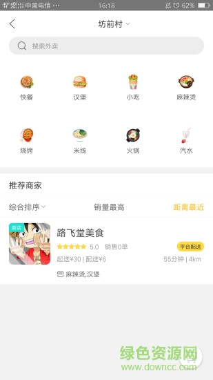 紅河同城 v2.0 安卓版 0