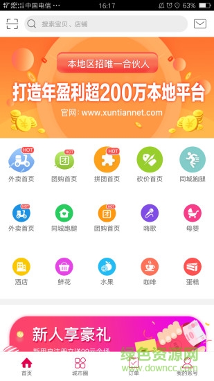 紅河同城安卓版下載