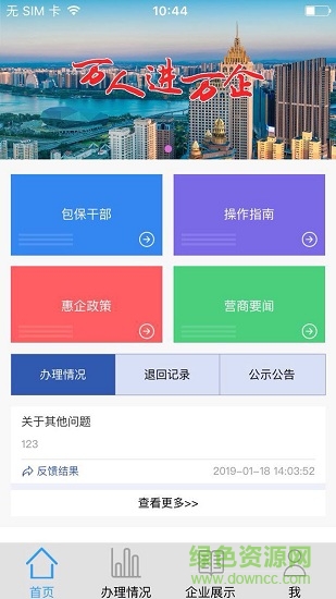 萬人進萬企app