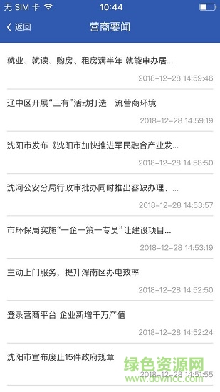 沈陽民企直通車(萬人進萬企app) v1.0.11 安卓版 2