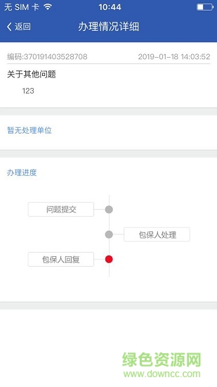 沈陽民企直通車(萬人進萬企app) v1.0.11 安卓版 3