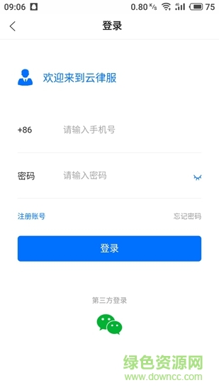 云律服 v1.0.3 安卓版 1