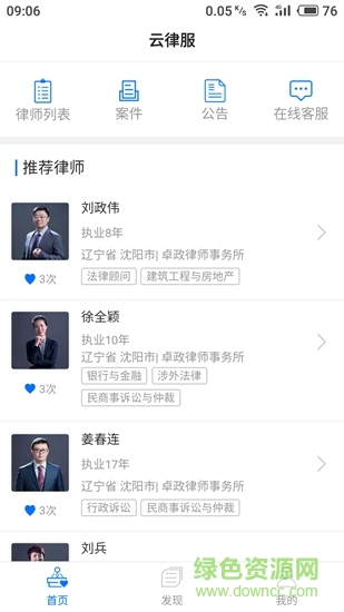 云律服 v1.0.3 安卓版 0