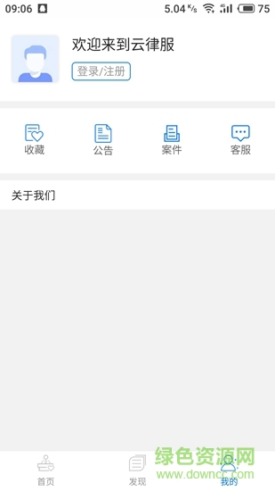 云律服 云律服app