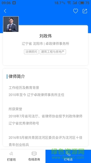 云律服 v1.0.3 安卓版 3