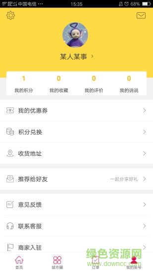 幸福靈壽 v2.0.1 安卓版 1