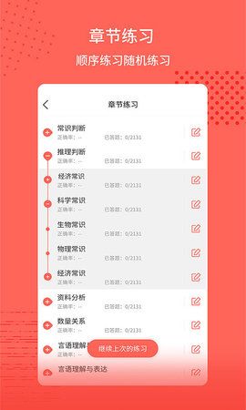 中聯(lián)公考通 v1.0.1 安卓版 0
