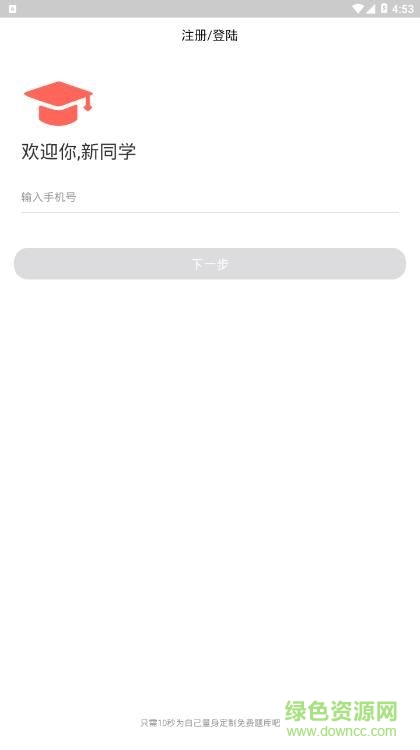 中聯(lián)公考通 v1.0.1 安卓版 3