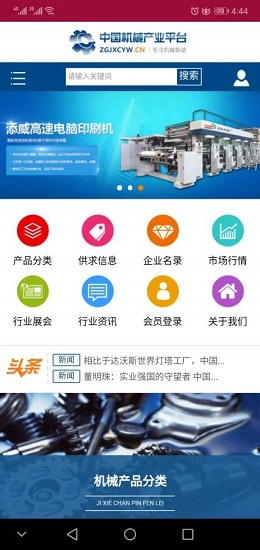 國內(nèi)外工程機械第一平臺 v1.0.1 安卓版 0