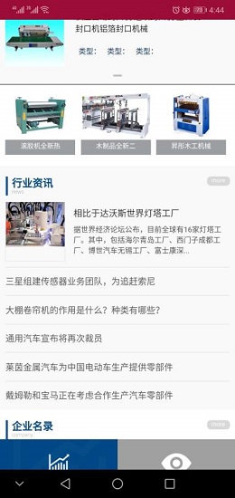 國內(nèi)外工程機械第一平臺下載