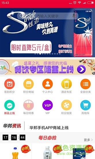 華邦萬家訂貨平臺(tái) v3.9.13 安卓官方版 1