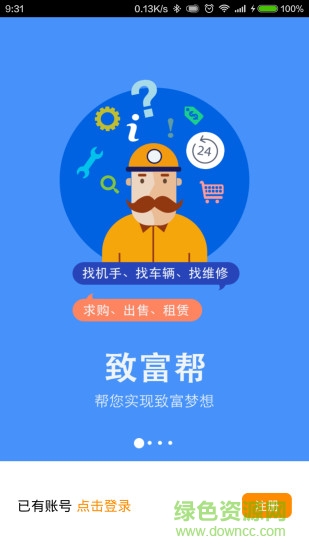 致富帮 致富帮app免费下载
