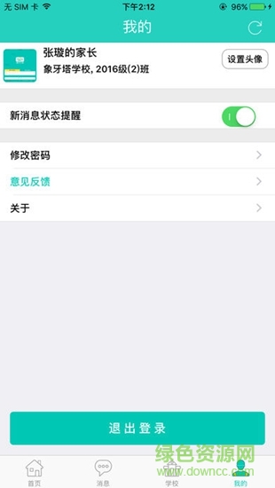 象牙塔學(xué)安格 v1.9.0 安卓版 3