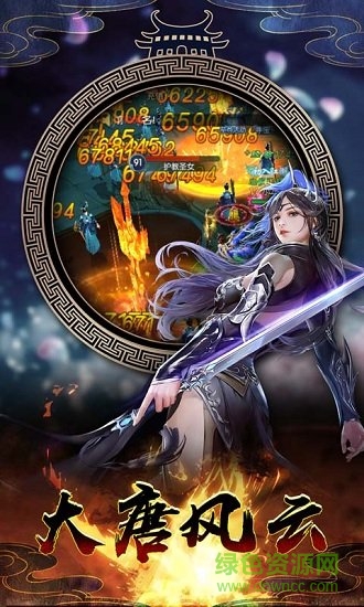 劍蕩江湖之大唐風(fēng)云安卓版下載