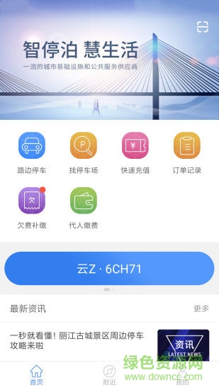 麗江古城智慧停車 v1.1.1 安卓版 2