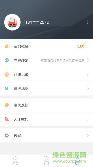 麗江古城智慧停車 v1.1.1 安卓版 3