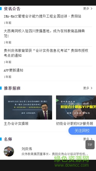 大西南网校 大西南网校app