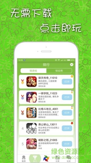 靜靜輕游戲手機(jī)版(lighegames) v1.0.2.18.05171830 安卓版 0