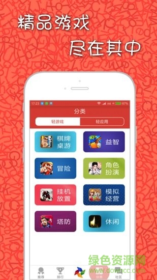 靜靜輕游戲手機(jī)版(lighegames) v1.0.2.18.05171830 安卓版 3