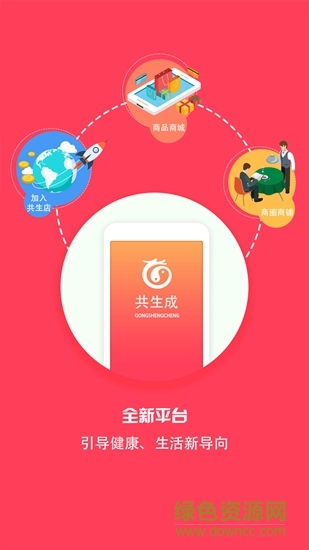 共生城平台 v1.2.0 安卓版2