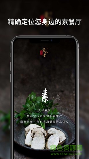 貢和堂 v2.3.2 安卓版 2