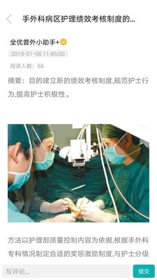 全優(yōu)普外 v1.01 安卓版 0