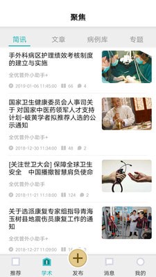 全優(yōu)普外 v1.01 安卓版 1