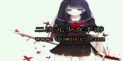 二次元少女手游排行榜-二次元動漫少女游戲-二次元少女游戲大全