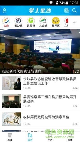 掌上星沙app v4.0.6.7 安卓版 0