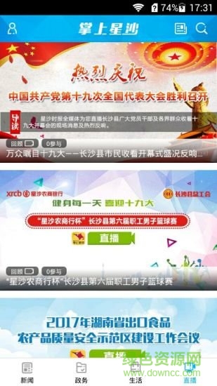 掌上星沙app v4.0.6.7 安卓版 1