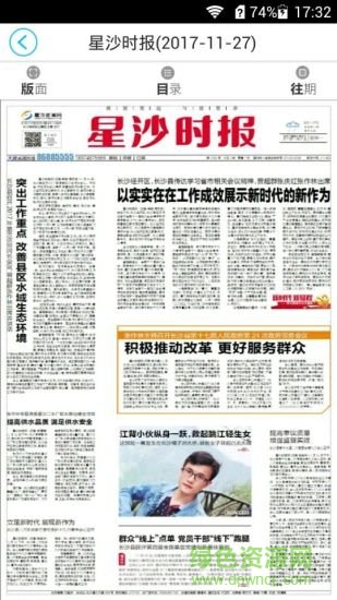 掌上星沙app v4.0.6.7 安卓版 2