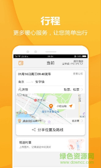 暢途汽車票網(wǎng)上訂票 v5.6.9 安卓版 1
