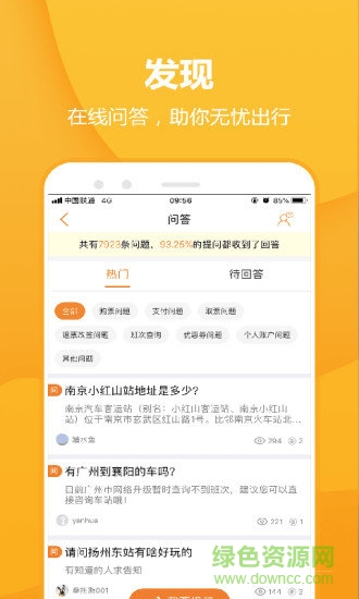 暢途汽車票網(wǎng)上訂票 v5.6.9 安卓版 0