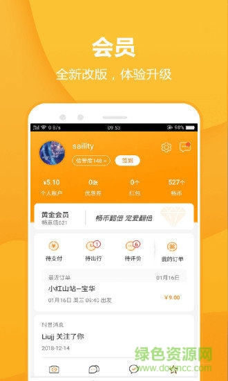 暢途汽車票網(wǎng)上訂票 v5.6.9 安卓版 2