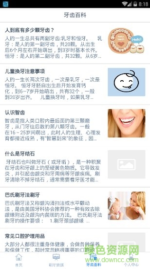 優(yōu)動智能(聲波電動牙刷) v1.0.00 安卓版 1