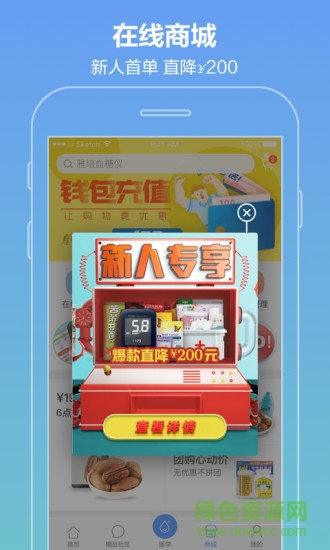 掌上糖醫(yī)手機(jī)客戶端 v5.1.3 安卓版 0