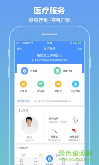 掌上糖醫(yī)手機(jī)客戶端 v5.1.3 安卓版 2