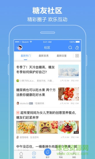 掌上糖醫(yī)手機(jī)客戶端 v5.1.3 安卓版 1