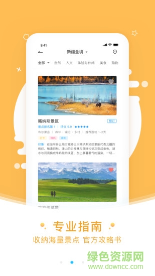 發(fā)現(xiàn)新疆 v4.2.3 安卓版 0