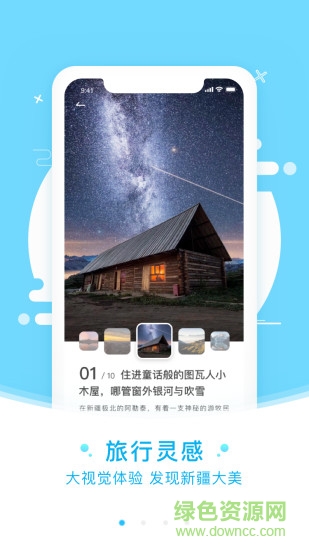 發(fā)現(xiàn)新疆 發(fā)現(xiàn)新疆安卓版下載