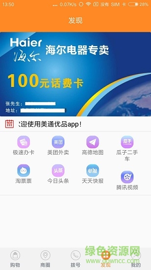 美通優(yōu)品 v1.1.5 安卓版 1