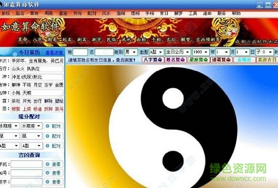 如意算命 v1.3.0 安卓版 1