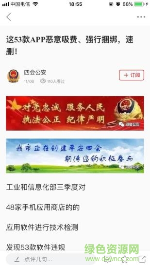 桔子新聞官方軟件下載