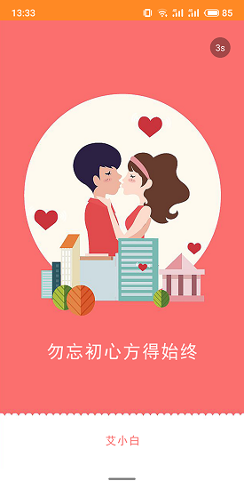 艾小白 v1.0.1 安卓版 1