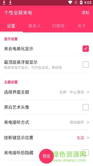 個(gè)性全屏來電通 v4.8 安卓版 0