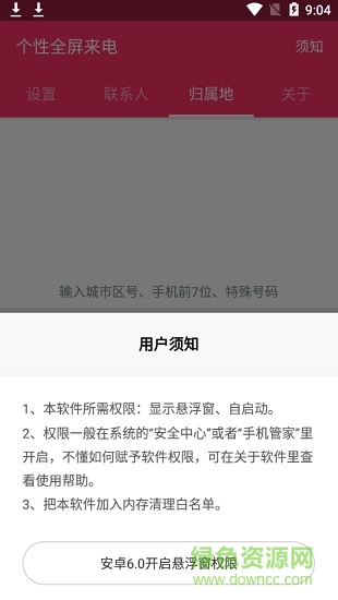 個(gè)性全屏來電通 v4.8 安卓版 3