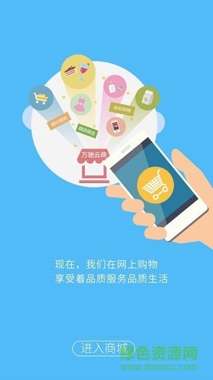 萬馳云商 v2.1.7 安卓版 2
