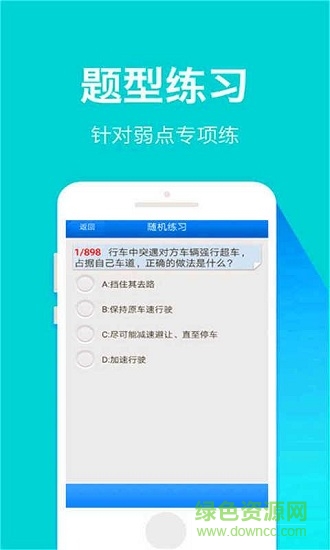 指尖駕考 v10.12.2 安卓版 0