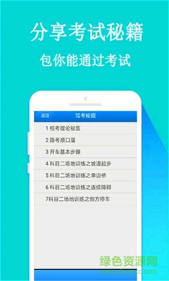 指尖駕考 v10.12.2 安卓版 1
